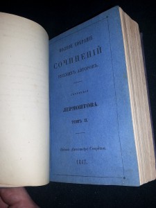 М. Ю. Лермонтов.