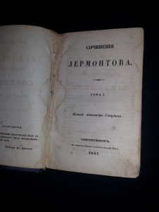 М. Ю. Лермонтов.