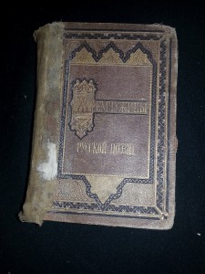 Жемчужины русской поэзии. 1874