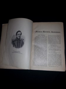 М. Ю. Лермонтов. Полное собрание в 1-м томе