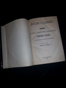 Поэзия славян
