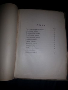 Карты заселяемых районов за Уралом