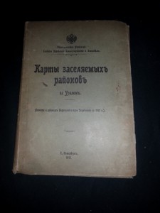 Карты заселяемых районов за Уралом