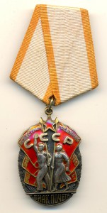 Знак Почета № 134083 (6901)