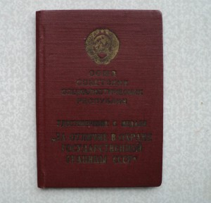 Удостоверение к серебряной границе. 1960 г.