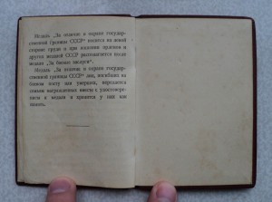 Удостоверение к серебряной границе. 1960 г.