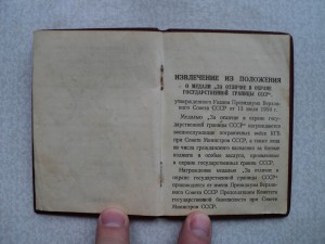 Удостоверение к серебряной границе. 1960 г.