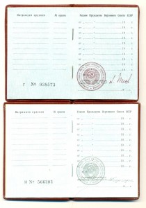 Чистые Орденские 1953г. и 1967г.(6918)