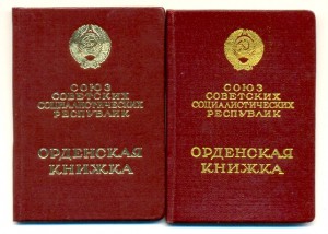 Чистые Орденские 1953г. и 1967г.(6918)