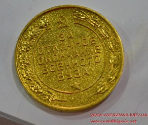 Золотая медаль и диплом за окончание Военного института