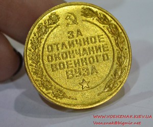 Золотая медаль и диплом за окончание Военного института