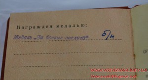 Золотая медаль и диплом за окончание Военного института