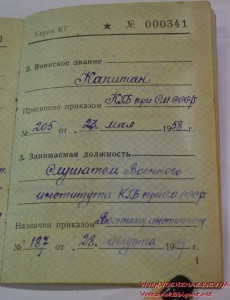 Золотая медаль и диплом за окончание Военного института