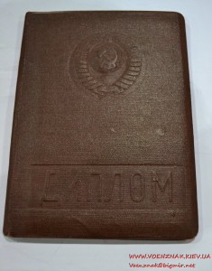 Золотая медаль и диплом за окончание Военного института
