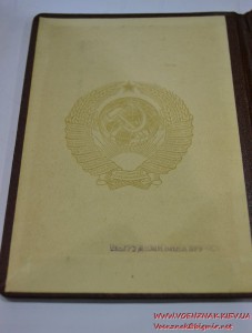 Золотая медаль и диплом за окончание Военного института