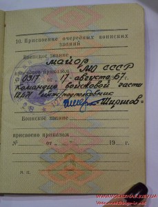 Золотая медаль и диплом за окончание Военного института