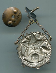 Готов к ПВХО 1-й ступени, 32 мм.