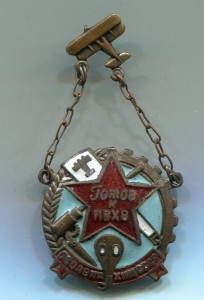 Готов к ПВХО 1-й ступени, 31 мм.