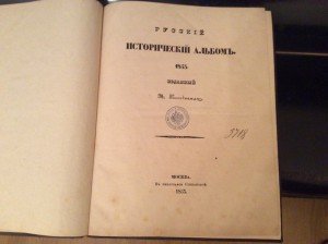 Книга 1855 года
