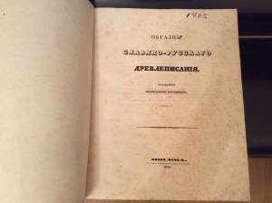 Книга 1840 года