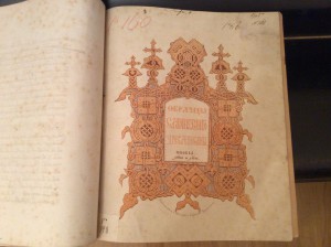 Книга 1840 года