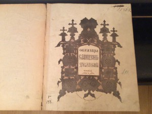 Книга 1840 года