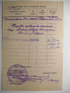Два ОВ 2 посмертно