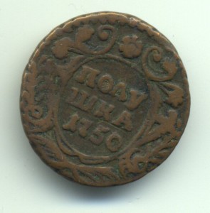 Полушка 1750г.