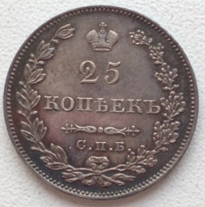 25 копеек 1827г.  С.П.Б.  НГ