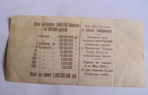 лотерейный билет 1922год.один миллиард. оценка.