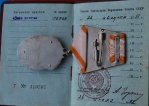 ЗП № 158363 плоский, люкс на кавалера орд Полярная Звезда