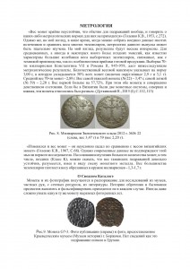 Внимание! Подписка на Сводный Каталог монет Тмутаракани