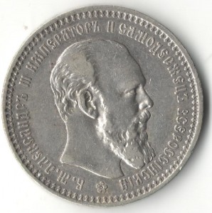 1 рубль 1893 г.