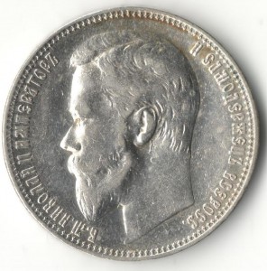 1 рубль 1899 г.