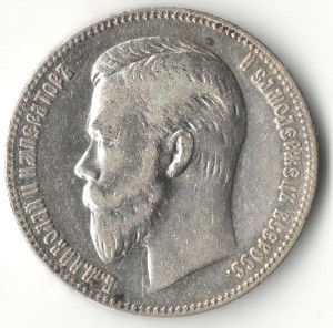 1 рубль 1901 г.