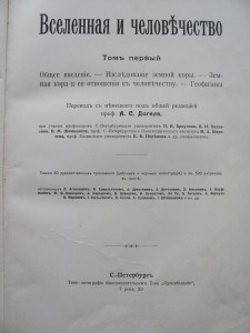 Г. Крэмеръ Вселенная и человечество 5 томов