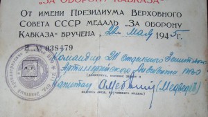 Кавказ на женщину