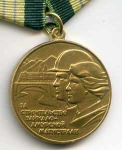 4 трудовые медали (Шахты, Металлургия, Нефтегаз и Бам)