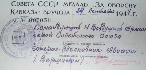 Кавказ с подписью ГСС Вершинина