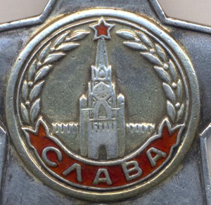 Слава 2 ст. № 25431