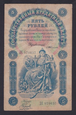 5 рублей 1898