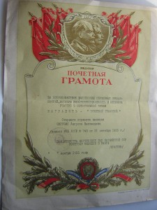 Почётная грамота МВД Лат.ССР (1955 г.)