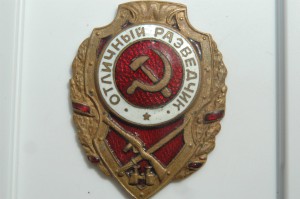 Отличный разведчик