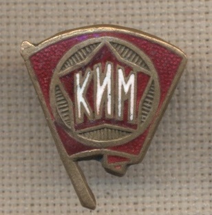 КИМ членский, с белой эмалью в буквах.