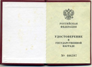 Ленин №103499 с доком за подписью Путина