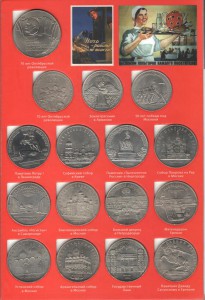 ПОЛНЫЙ набор Памятных и юбилейных монет СССР /в альбоме/ № 2