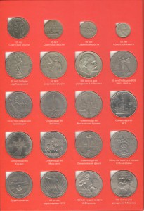 ПОЛНЫЙ набор Памятных и юбилейных монет СССР /в альбоме/ № 2