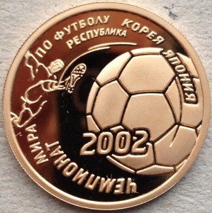 50 рублей 2002 г. Футбол. Чемпионат мира. Золото.