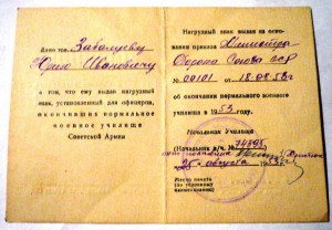 Док. к знаку об окончании ВУ 1953 г.