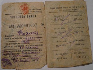 Членский билет ОСАВИАХИМ, 1945г.